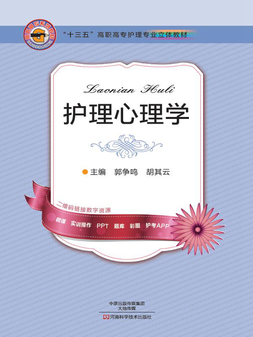 Title details for 护理心理学 by 郭争鸣 - Available